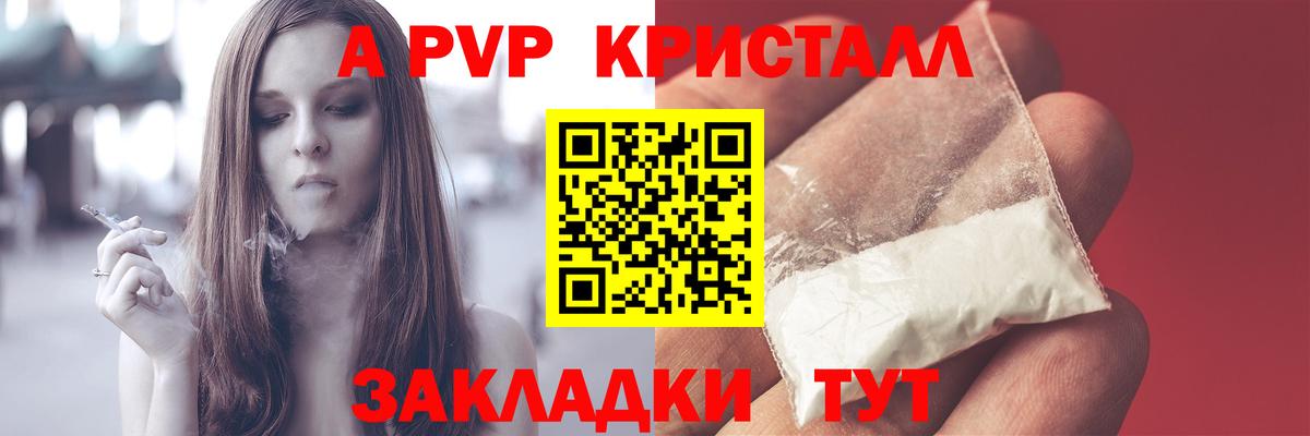 A-PVP кристаллы Надым