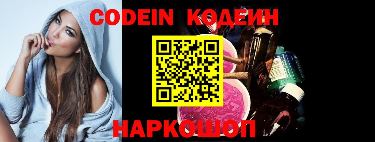 Кодеин напиток Lean (лин)  Codein напиток Lean (лин)  Вход с VPN  Надым 