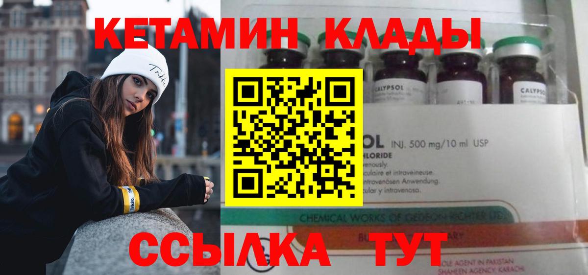 Надым  КЕТАМИН VHQ  Кетамин ketamine  Вход с VPN 