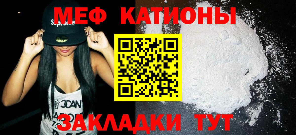 Меф мука Надым