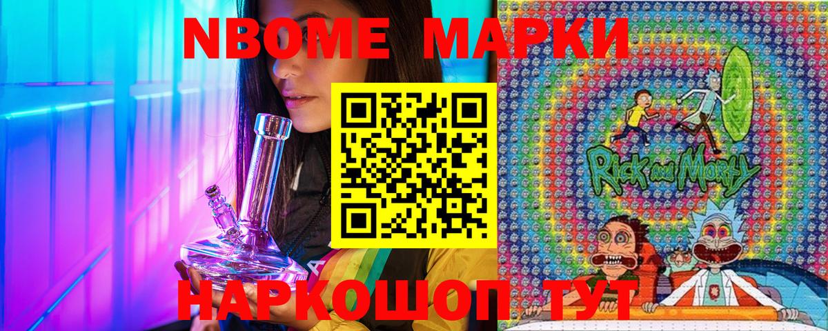 Марки 25I-NBOMe 1500мкг  Наркотические марки  Надым  Вход с VPN 